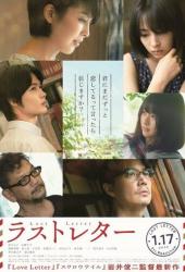 Последнее письмо