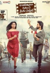 Aa Ammayi Gurinchi Meeku Cheppali