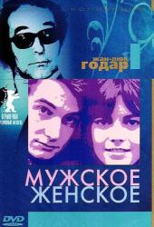 Мужское-женское