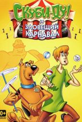 Шоу Ричи Рича и Скуби-Ду