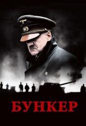 Бункер