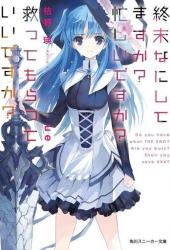 Если будешь не занят, спасёшь меня от апокалипсиса?