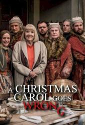 Рождественская песнь пошла не так