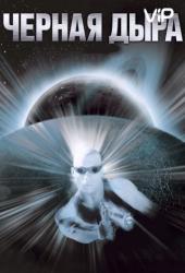 Чёрная дыра