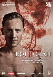 Кориолан