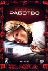 Рабство