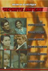 Черные ангелы