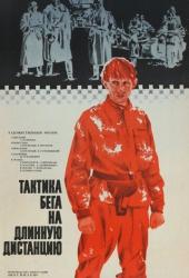Тактика бега на длинную дистанцию
