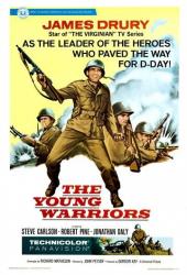 Молодые воины