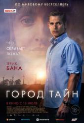Город тайн