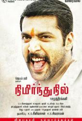 Стоять на своём