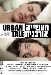 Городской рассказ