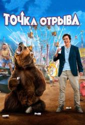 Точка отрыва