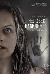 Человек-невидимка