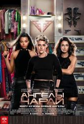 Ангелы Чарли