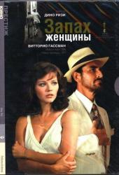 Запах женщины