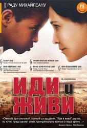 Иди и живи