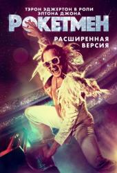 Рокетмен