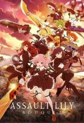 Штурмовые лилии: Букет