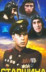 Старшина