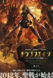 Эпоха дракона: Рождение искательницы