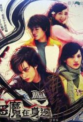 Дьявол рядом с тобой