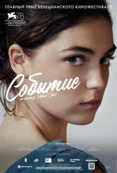 Событие
