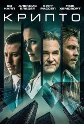 Крипто
