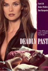 Смертельное прошлое