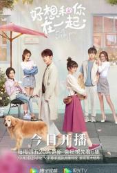 Быть с тобой