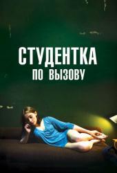 Студентка по вызову