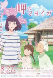 Заброшенный дом у мыса