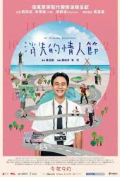 Мой пропавший Валентин