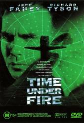 Время под огнем