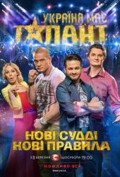 У Украины есть талант
