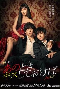 Если бы я поцеловал тебя тогда