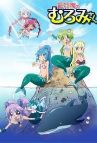 Русалка Муроми