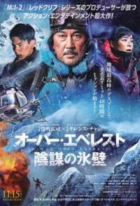 Крылья над Эверестом