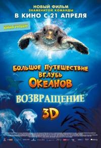 Большое путешествие вглубь океанов 3D: Возвращение
