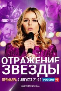 Отражение звезды