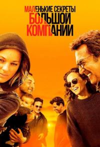 Маленькие секреты большой компании