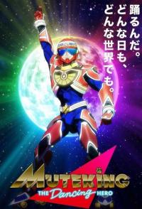 Герой-танцор Мутэкинг