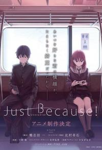 Просто так!