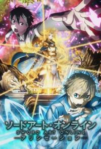 Мастера меча онлайн