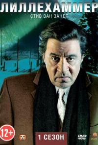 Лиллехаммер