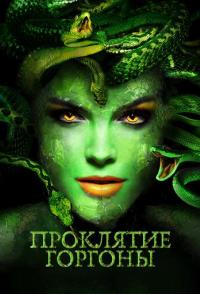Medusa: Queen of the Serpents