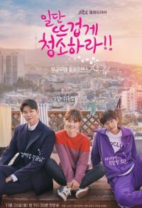 Приберись получше