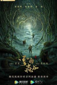 Свеча в гробнице: Долина червя