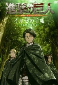 Атака титанов OVA