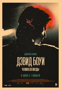Дэвид Боуи. Человек со звезды